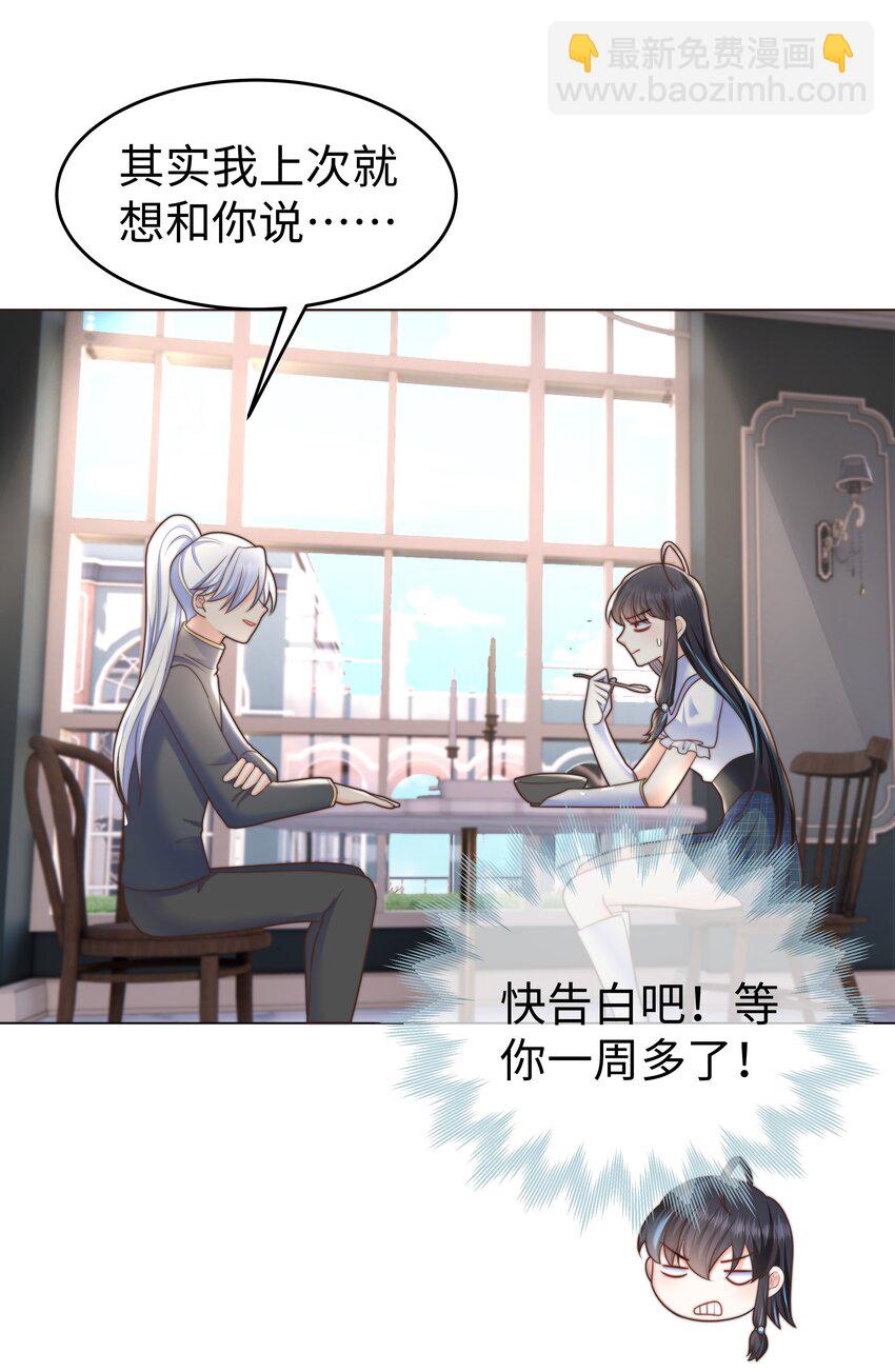 32 新的攻略对象-第32话