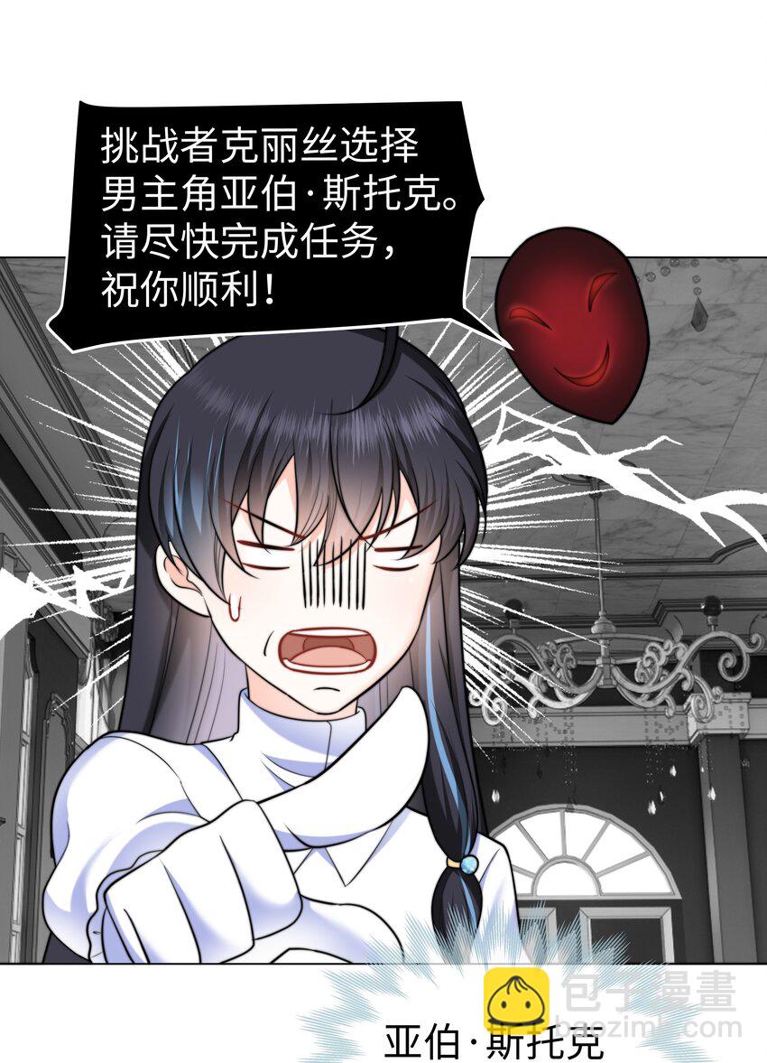 32 新的攻略对象-第32话