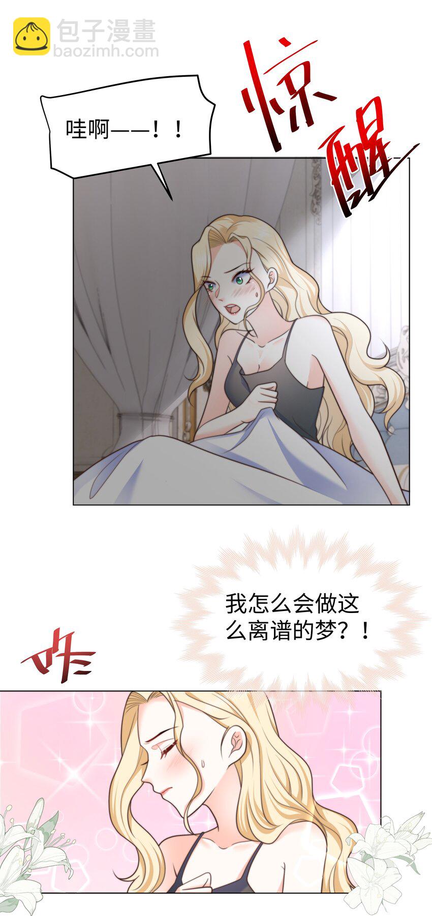 32 新的攻略对象-第32话