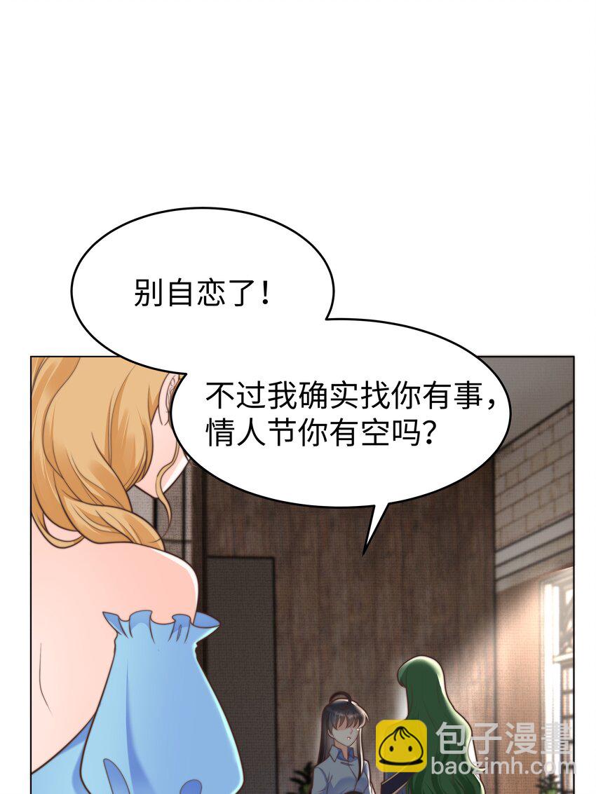 攻略魔王的女生寢室 - 36 關鍵任務 - 6