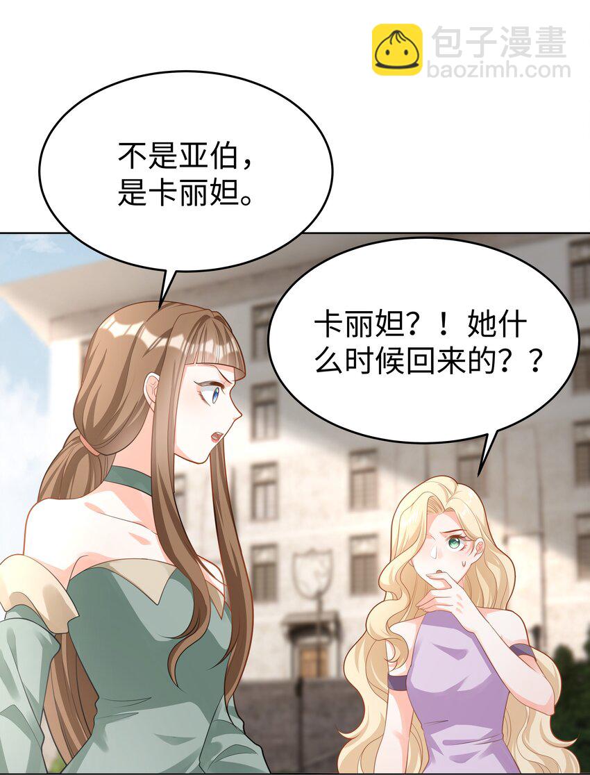 攻略魔王的女生寢室 - 45 拯救 - 2