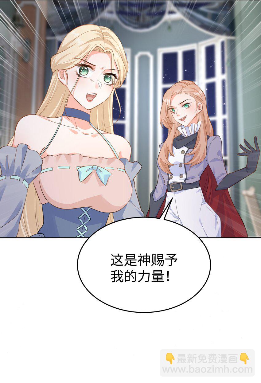 攻略魔王的女生寢室 - 55 回到最初？ - 5