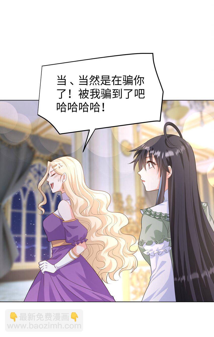 59 亲爱的骗子-第60话