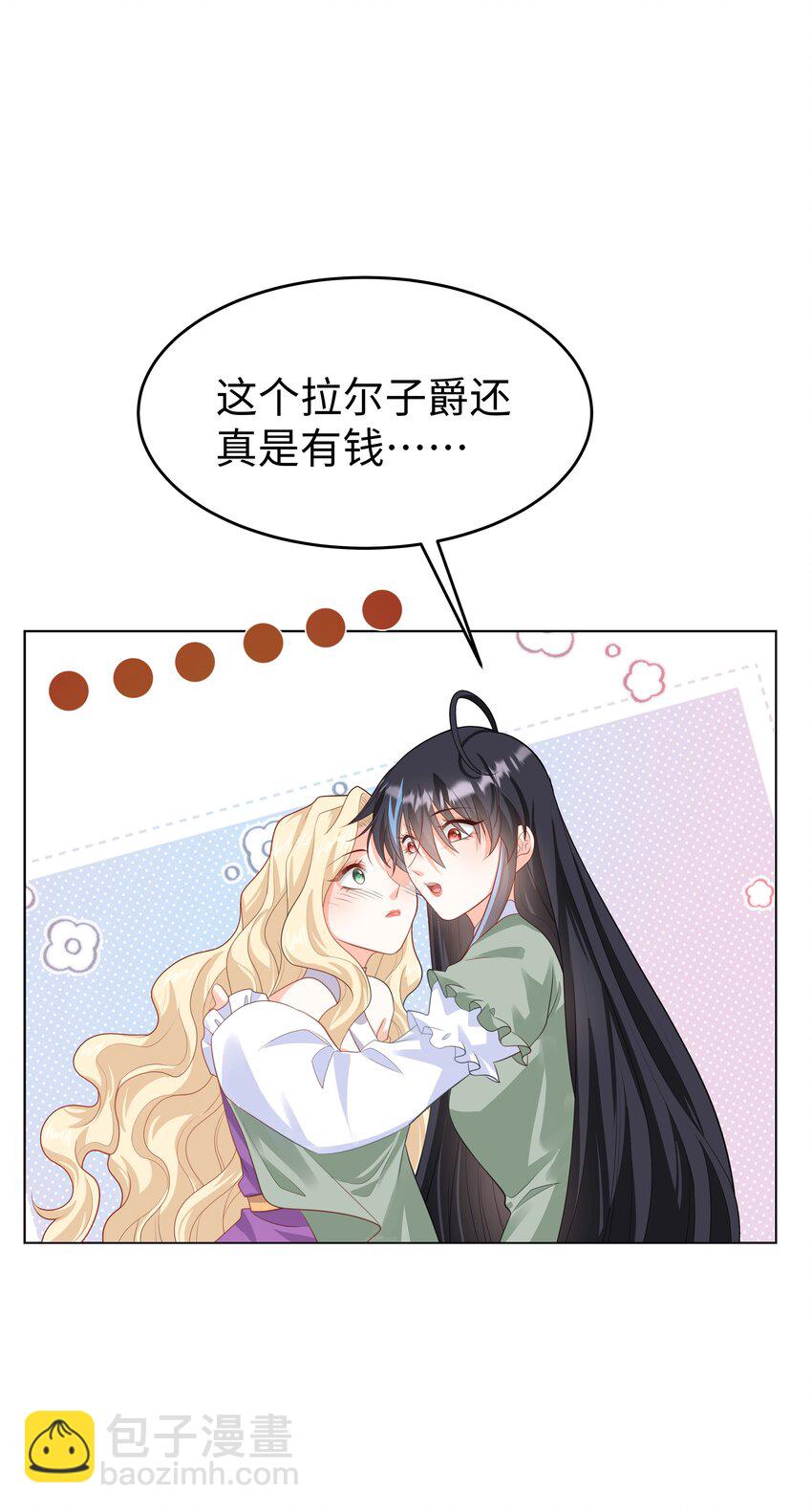 攻略魔王的女生寢室 - 61 未婚夫 - 4