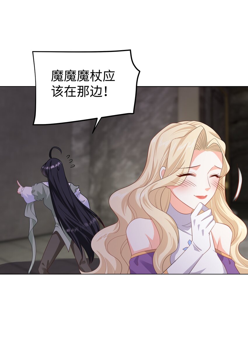 攻略魔王的女生寝室 - 61 未婚夫 - 6