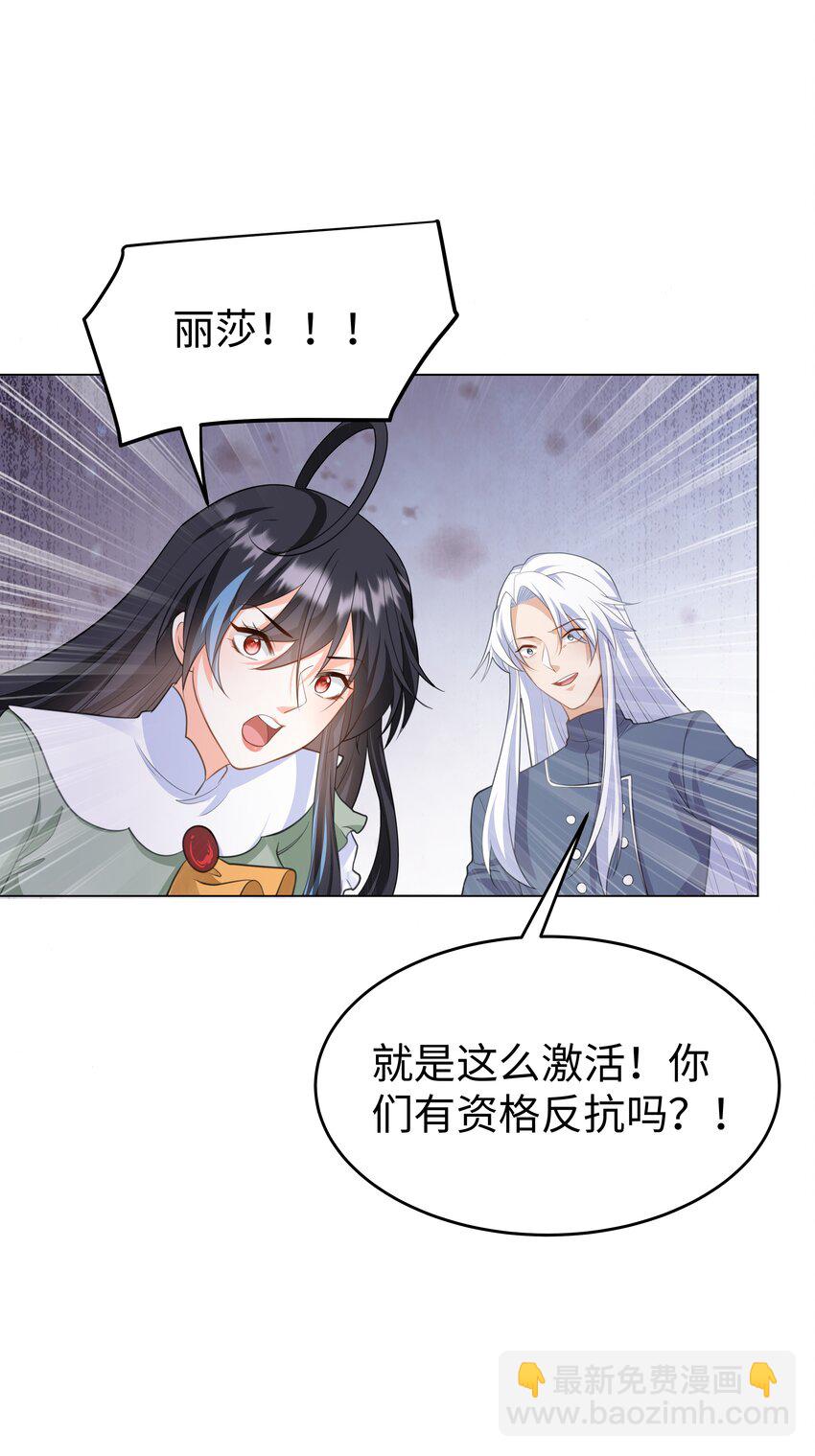 攻略魔王的女生寢室 - 61 未婚夫 - 5