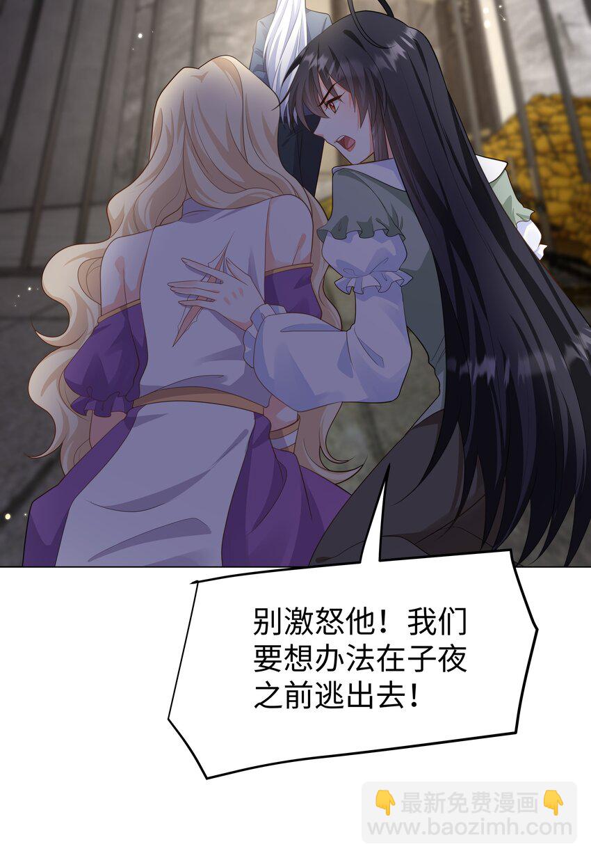 攻略魔王的女生寢室 - 61 未婚夫 - 5