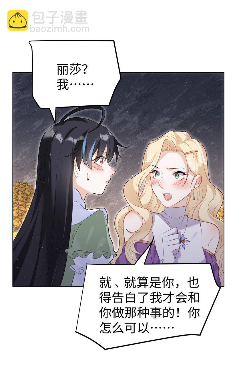 攻略魔王的女生寢室 - 63 麗薩的願望 - 6