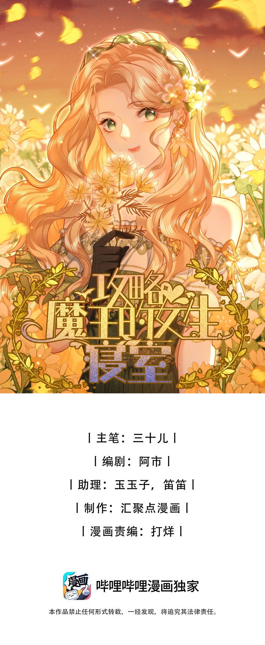 67 月亮已经西沉-第68话