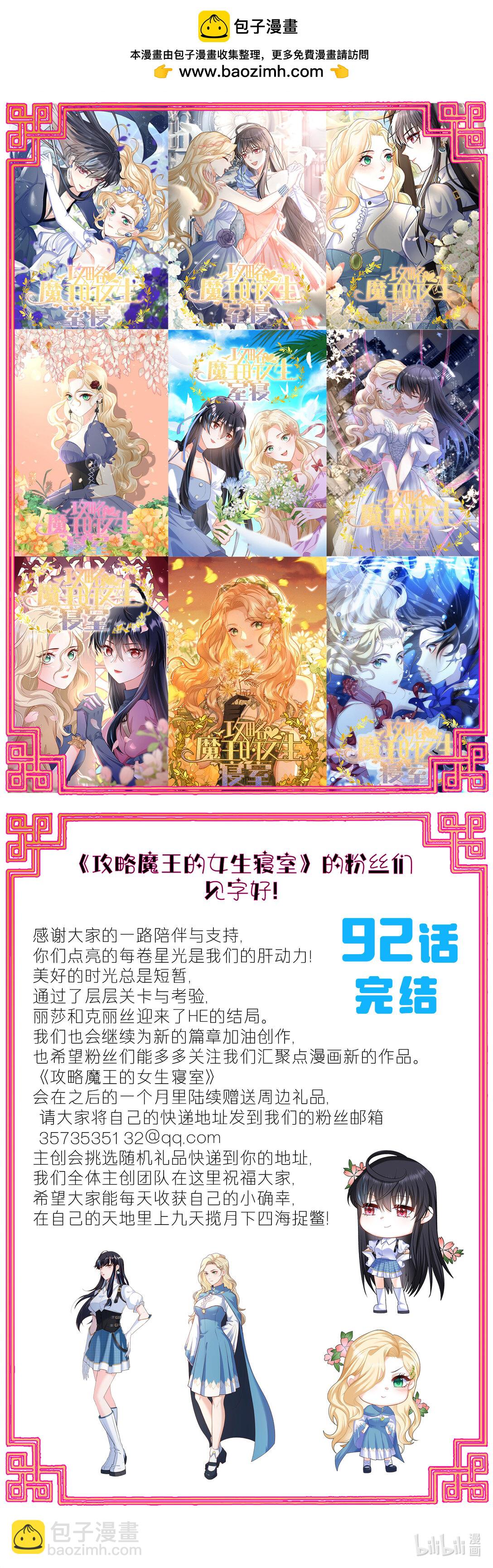 完结贺图 感谢大家一路上的陪伴~-第96话