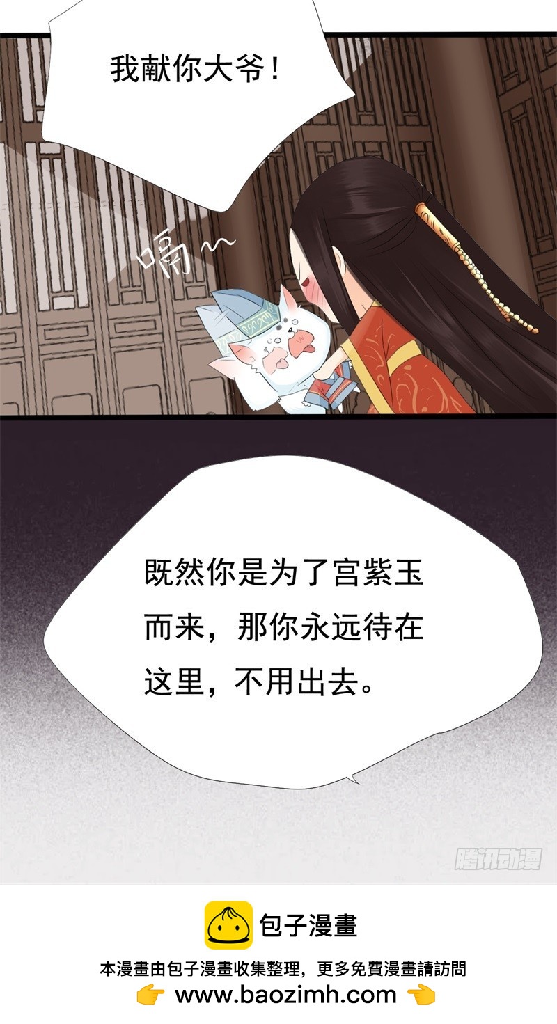 攻略男神計劃 - 七公主的身份被發現 - 1