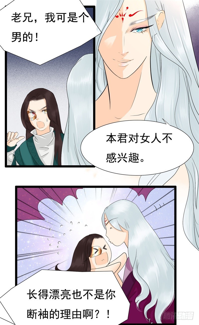 荷仙是人02-第22话