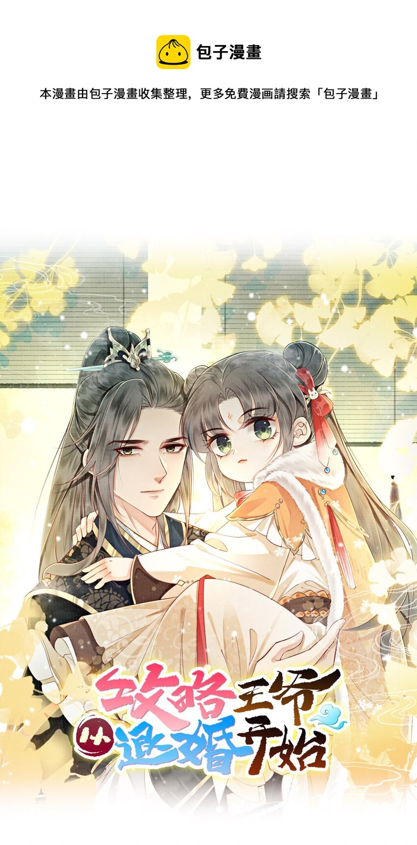 10 带我去找他！(1/2)-第12话