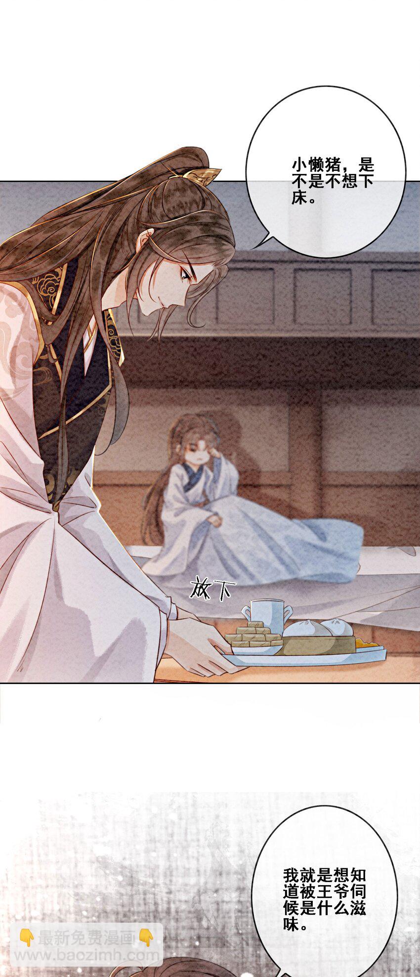 14 就想被王爷伺候(1/2)-第16话