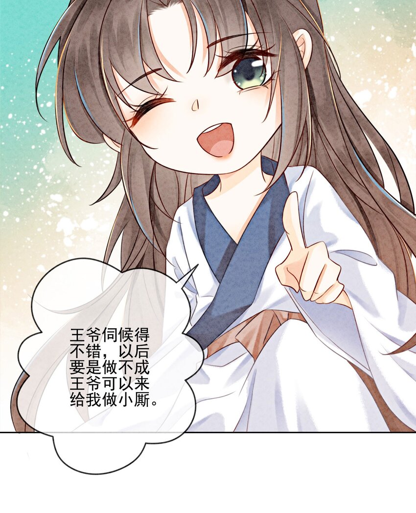 14 就想被王爷伺候(1/2)-第16话