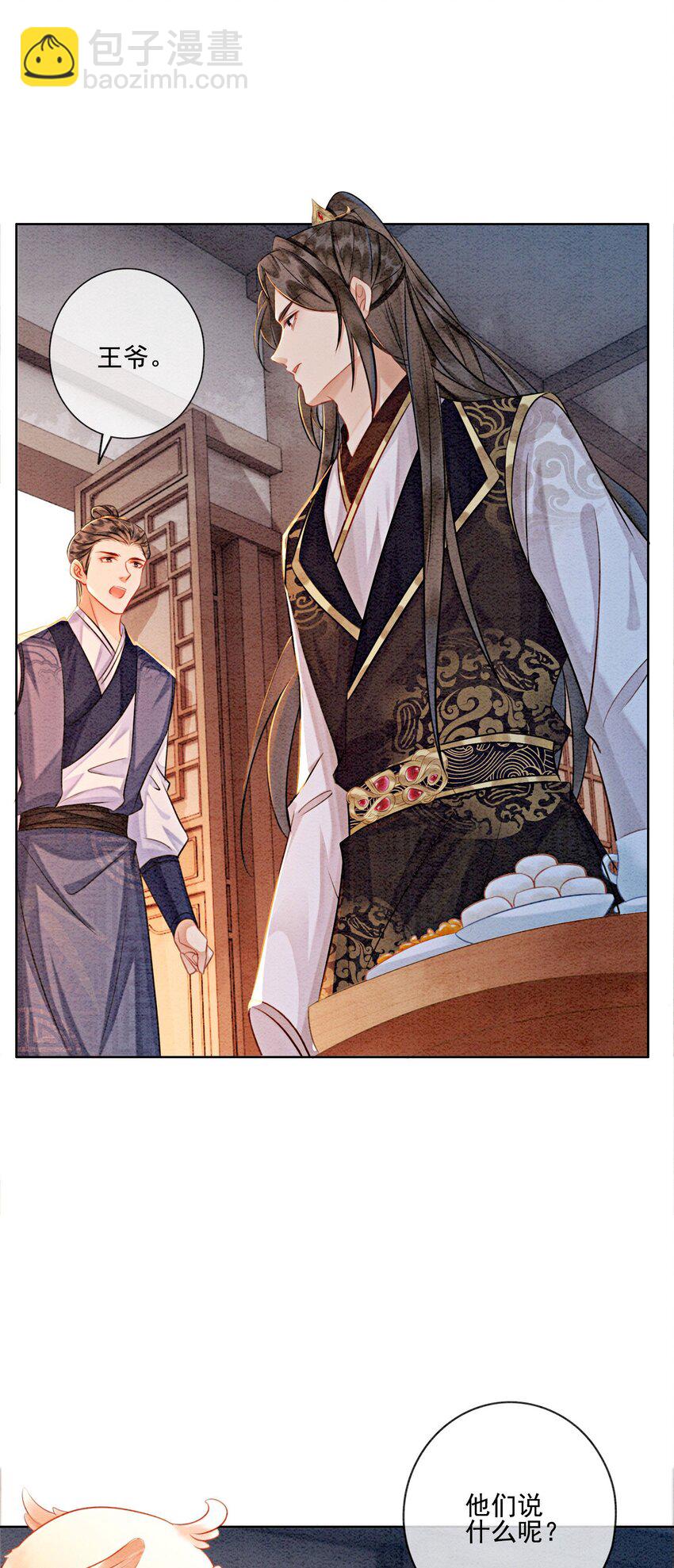 14 就想被王爷伺候(1/2)-第16话