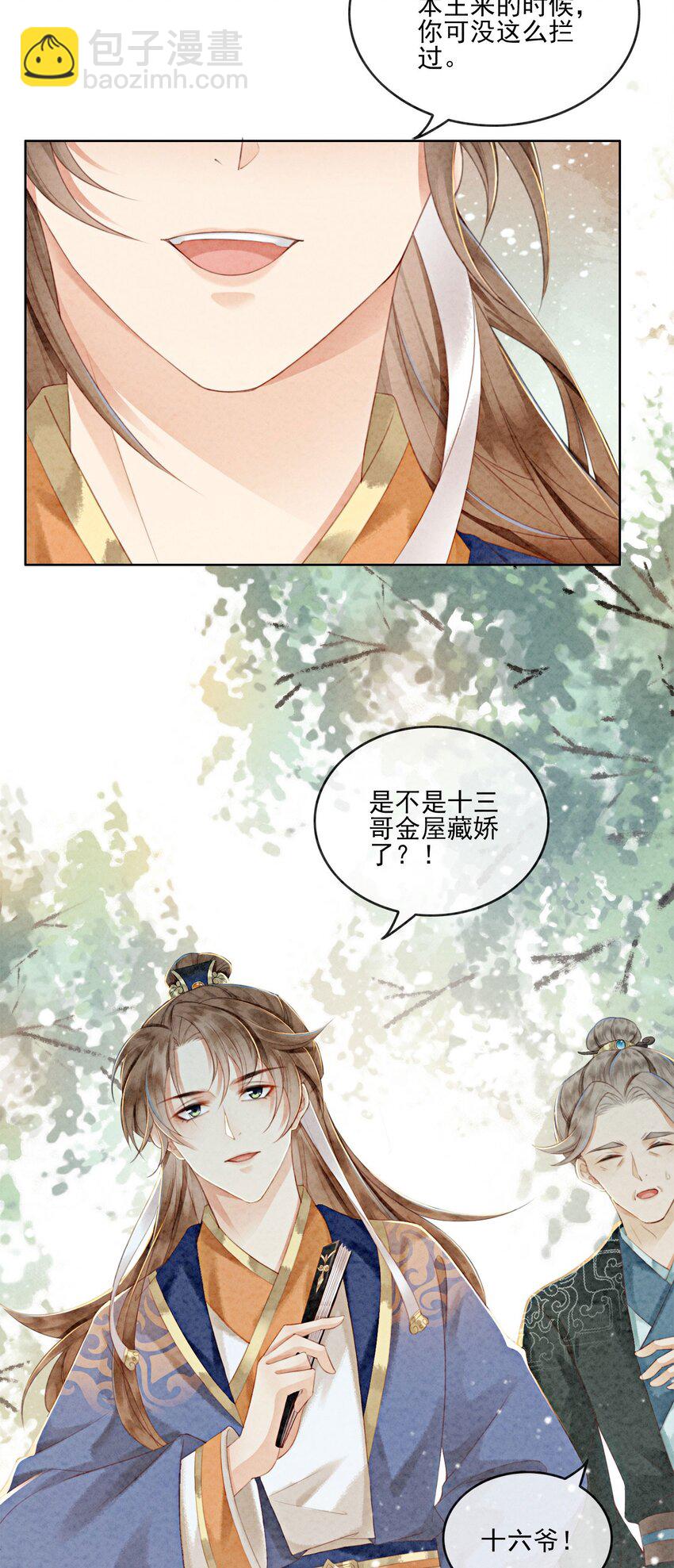 16 所以你该管我叫嫂嫂(1/2)-第18话