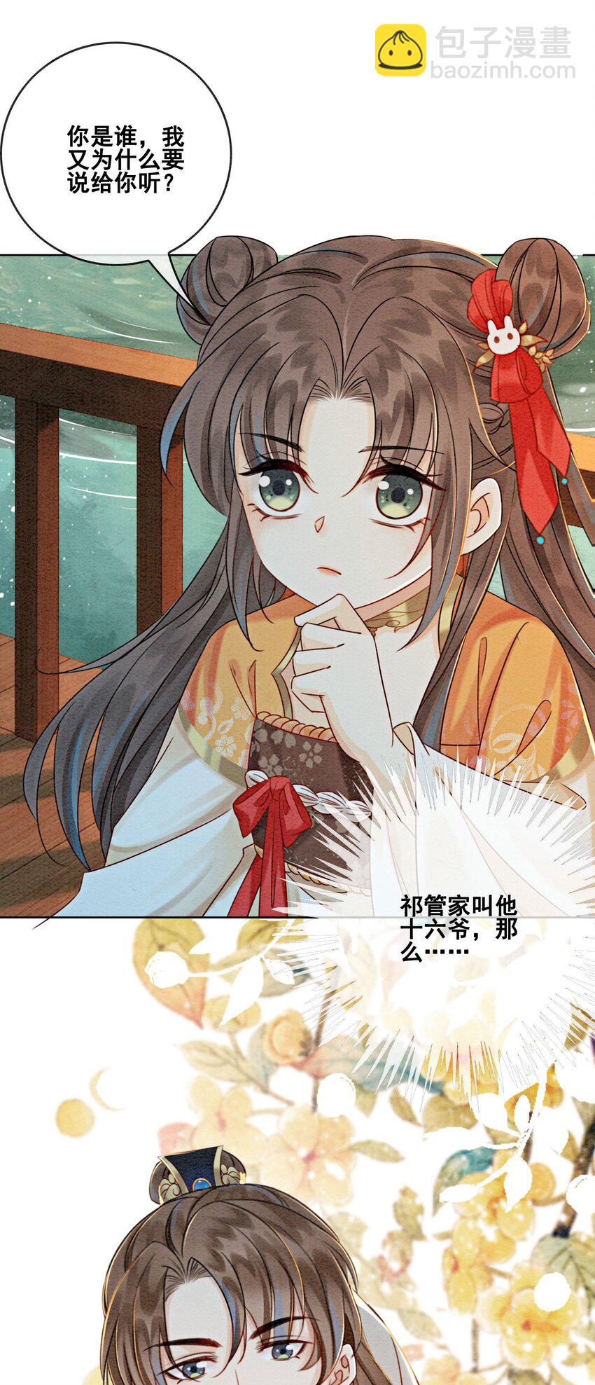 16 所以你该管我叫嫂嫂(1/2)-第18话