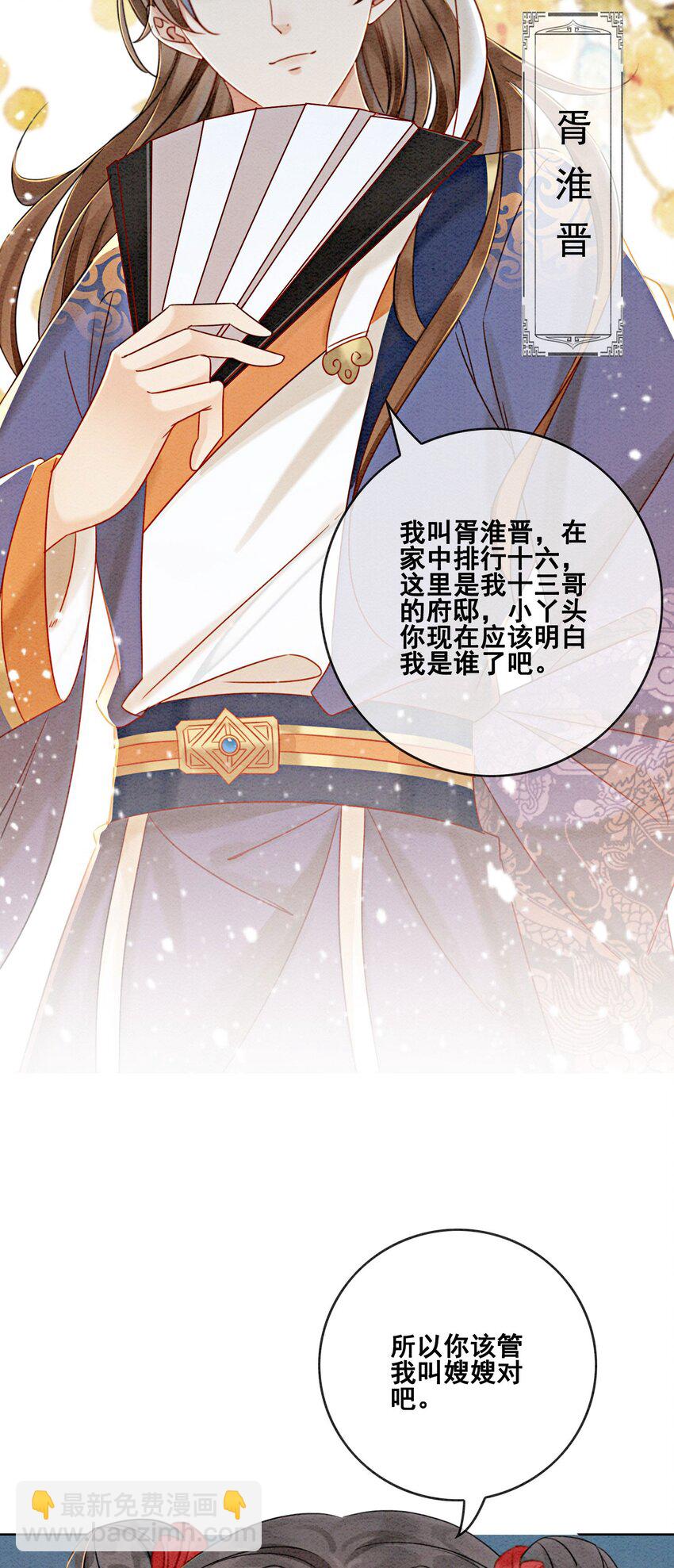 16 所以你该管我叫嫂嫂(1/2)-第18话