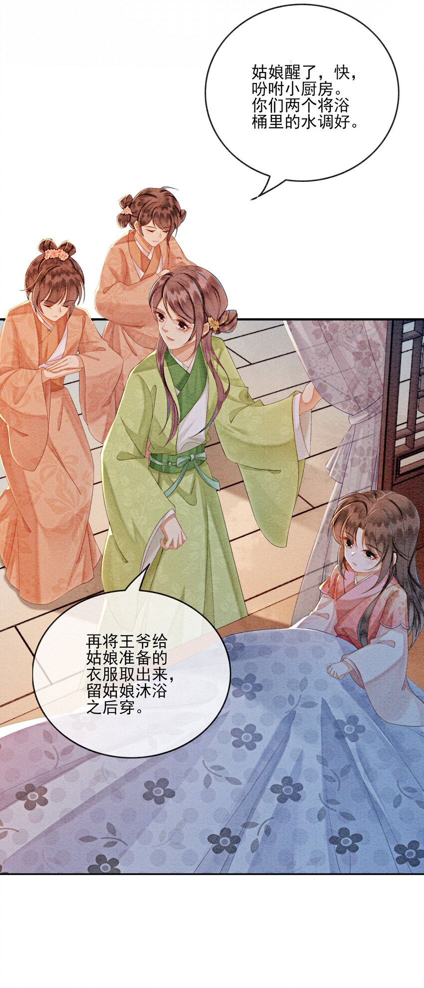 16 所以你该管我叫嫂嫂(1/2)-第18话