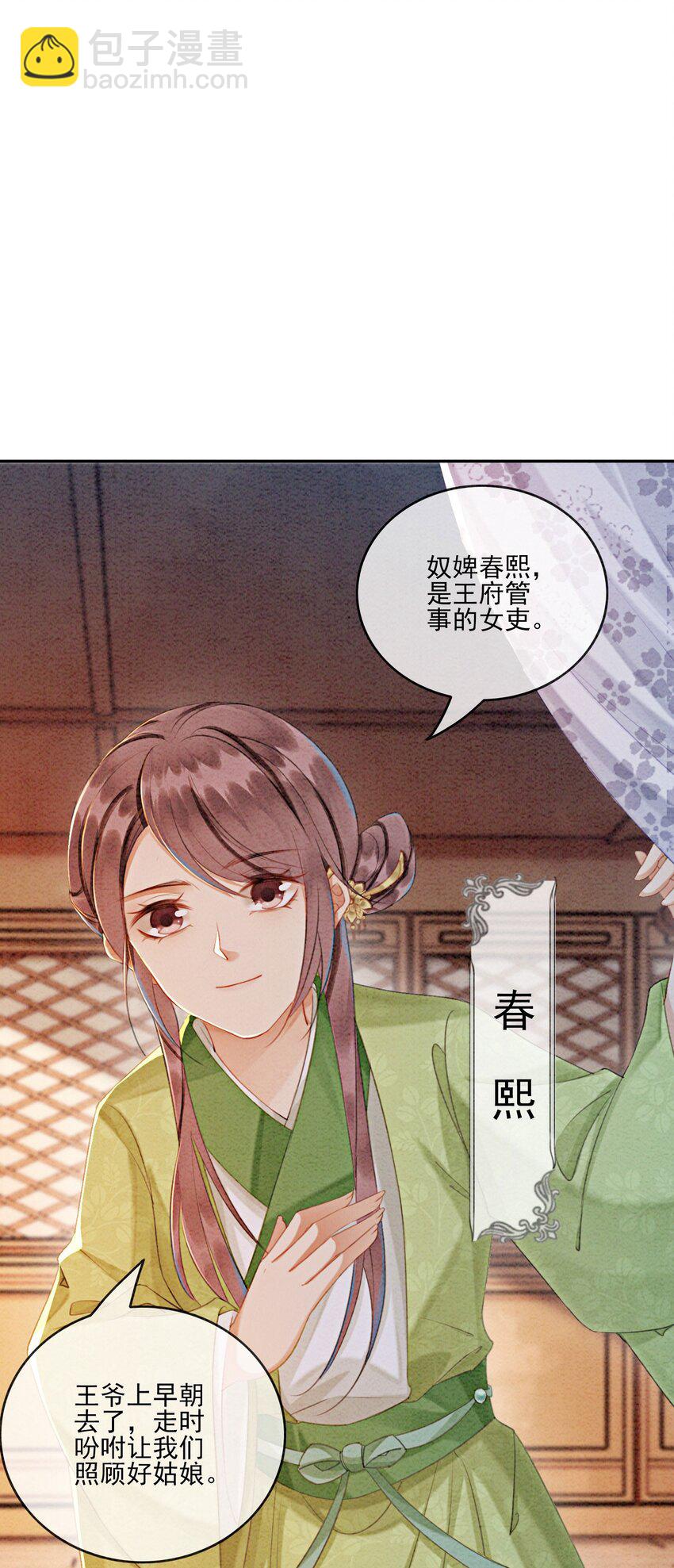 16 所以你该管我叫嫂嫂(1/2)-第18话