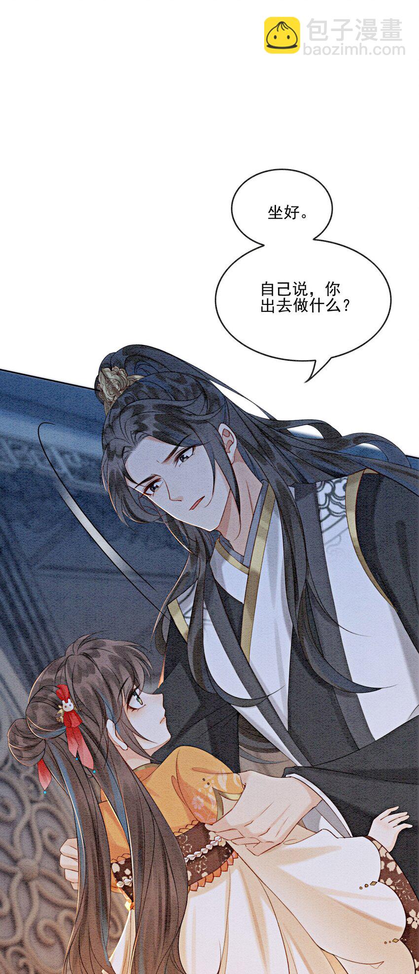 18 他生气了，怎么哄？(1/2)-第20话