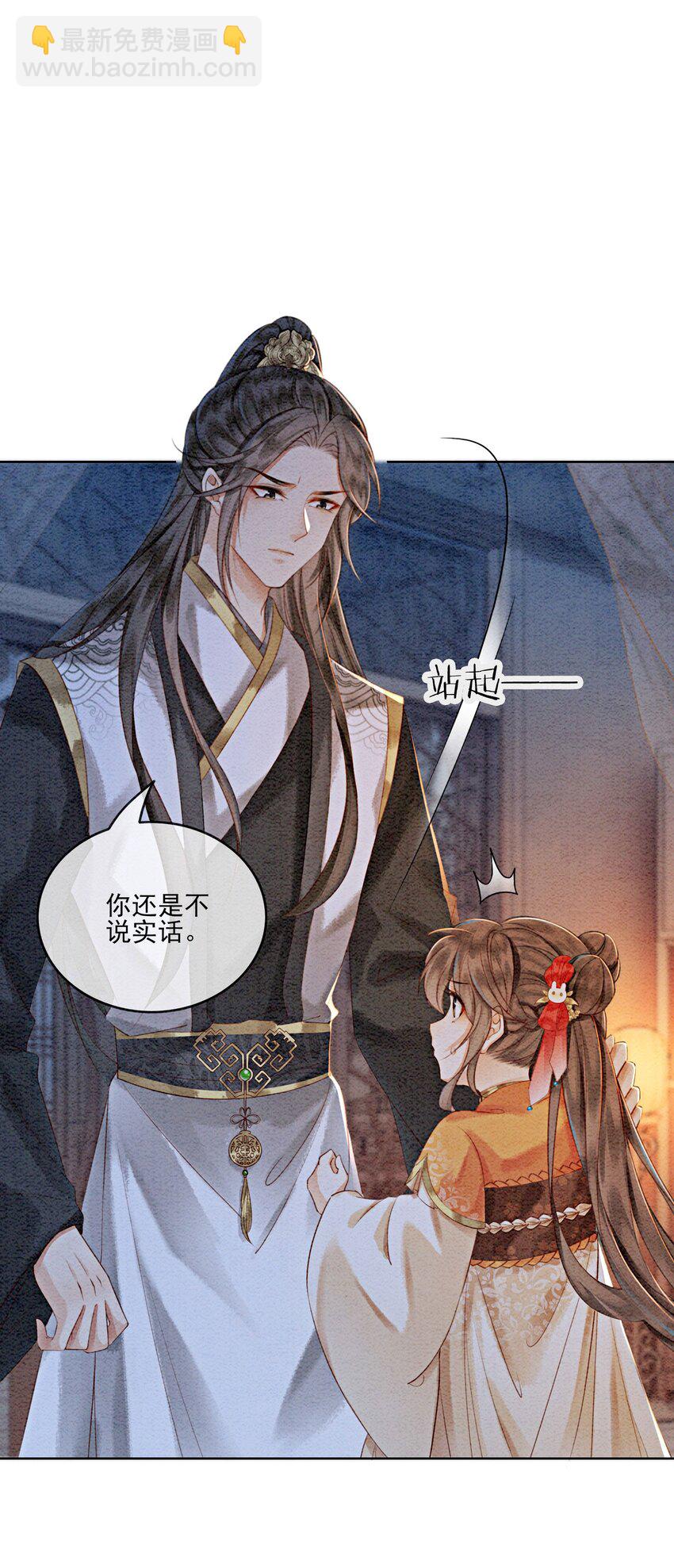 18 他生气了，怎么哄？(1/2)-第20话