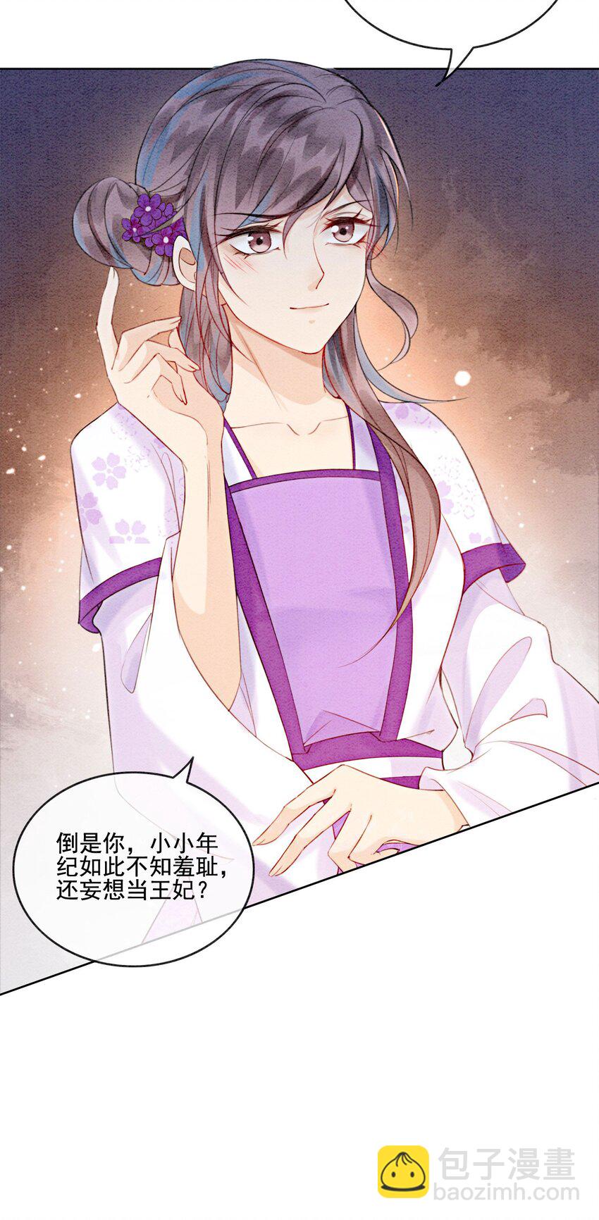 18 他生气了，怎么哄？(1/2)-第20话