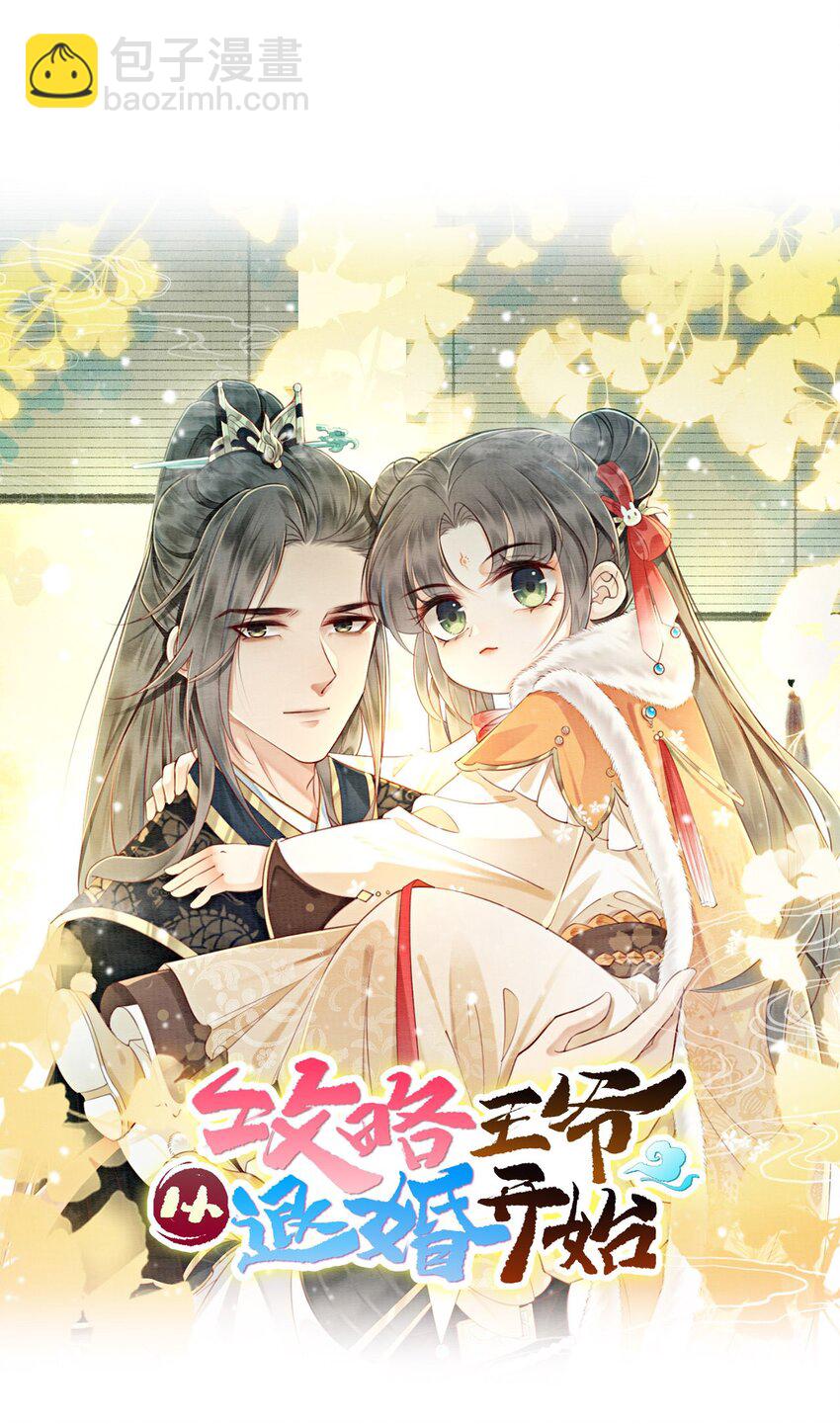 20 本王为她作证(1/2)-第22话