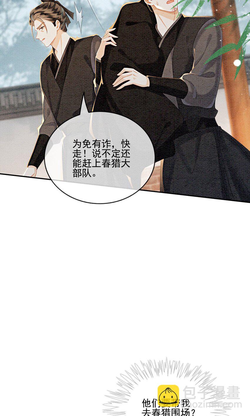 24 难道他们还有别的任务？(1/2)-第26话