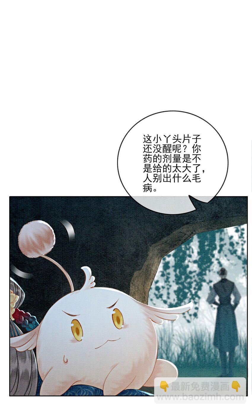 24 难道他们还有别的任务？(1/2)-第26话