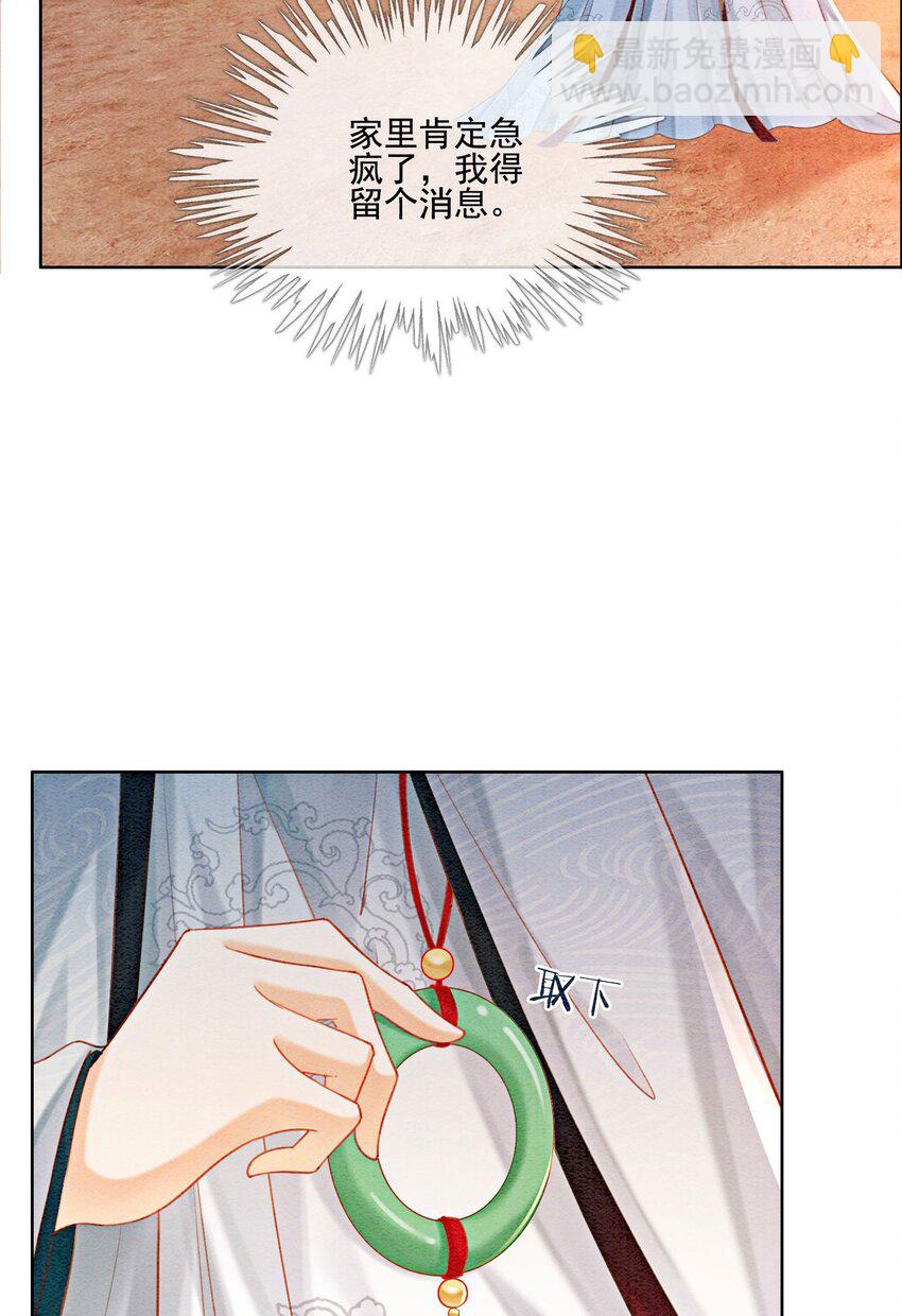 24 难道他们还有别的任务？(1/2)-第26话