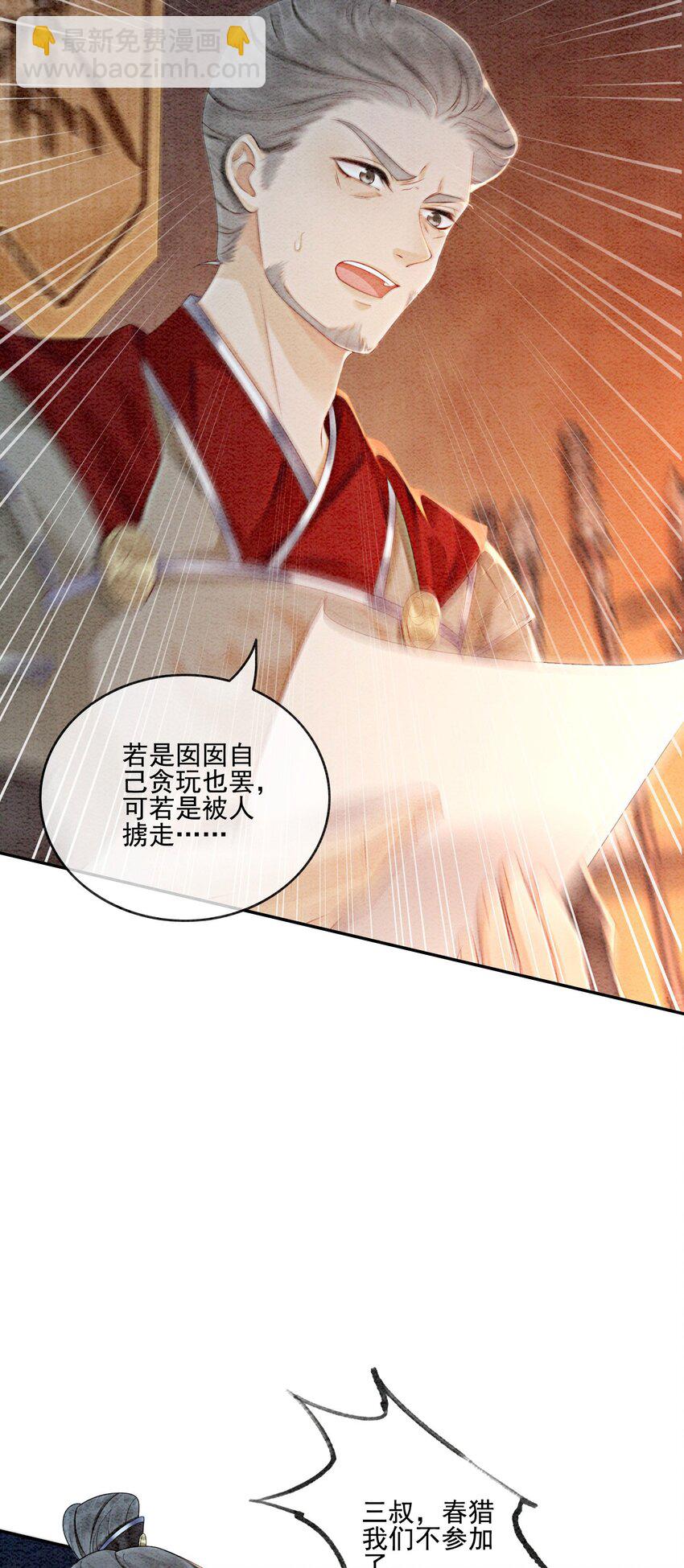 24 难道他们还有别的任务？(1/2)-第26话