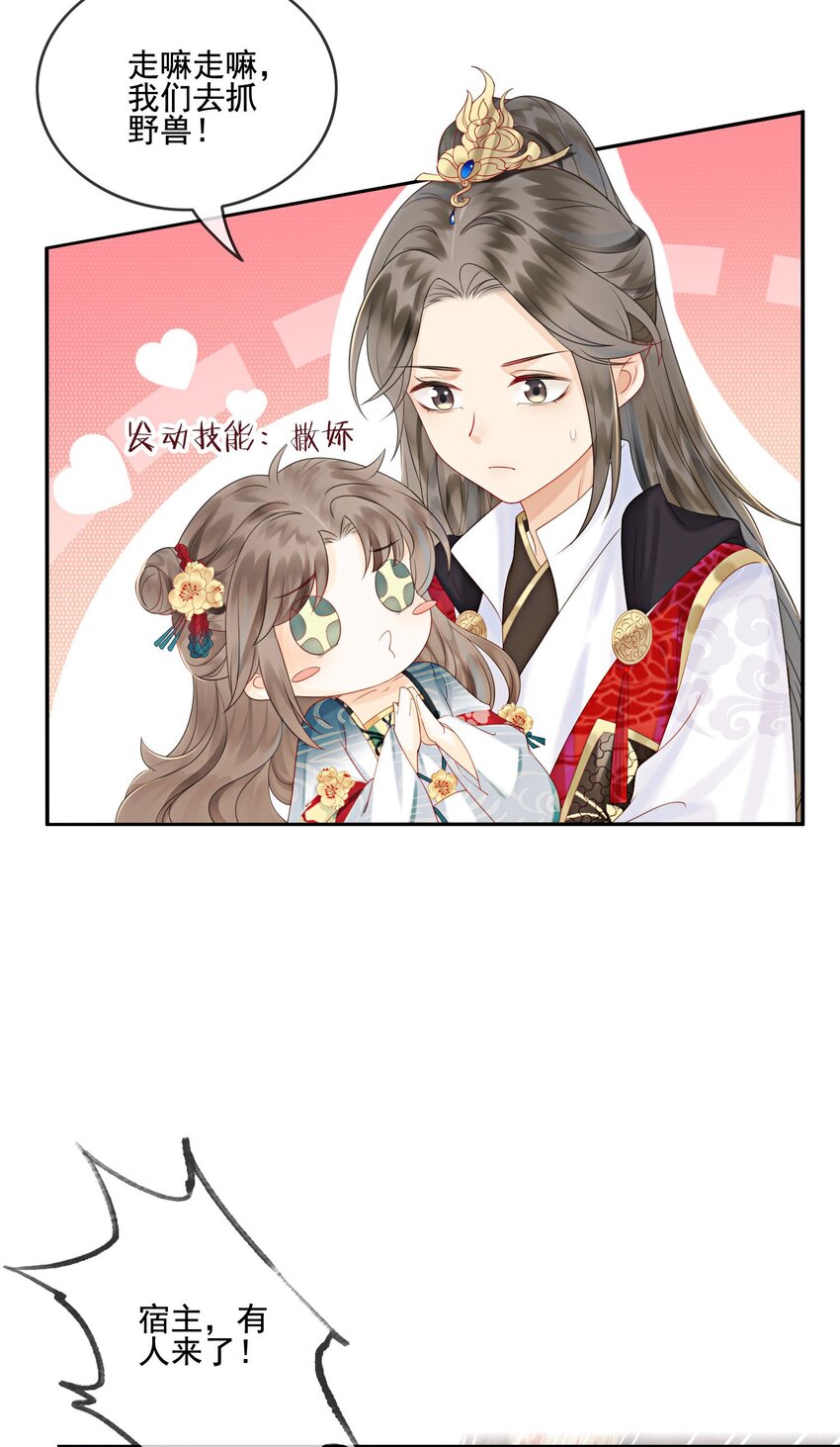 26 有你在，我不怕(1/2)-第28话