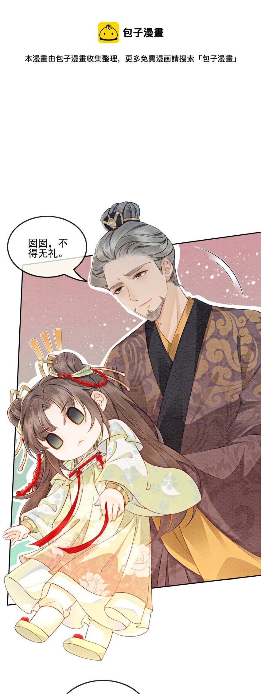 02 可以去我家提亲了！(1/2)-第4话