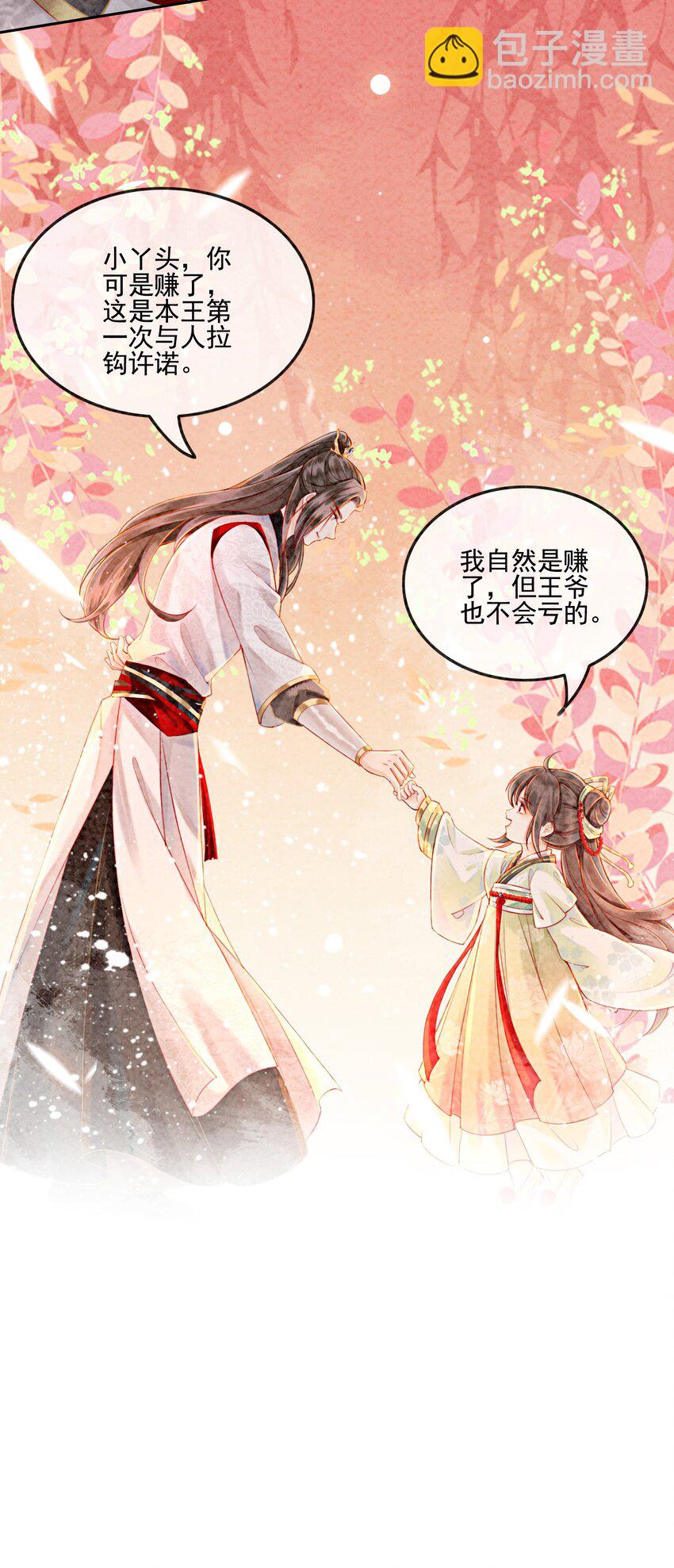 02 可以去我家提亲了！(1/2)-第4话