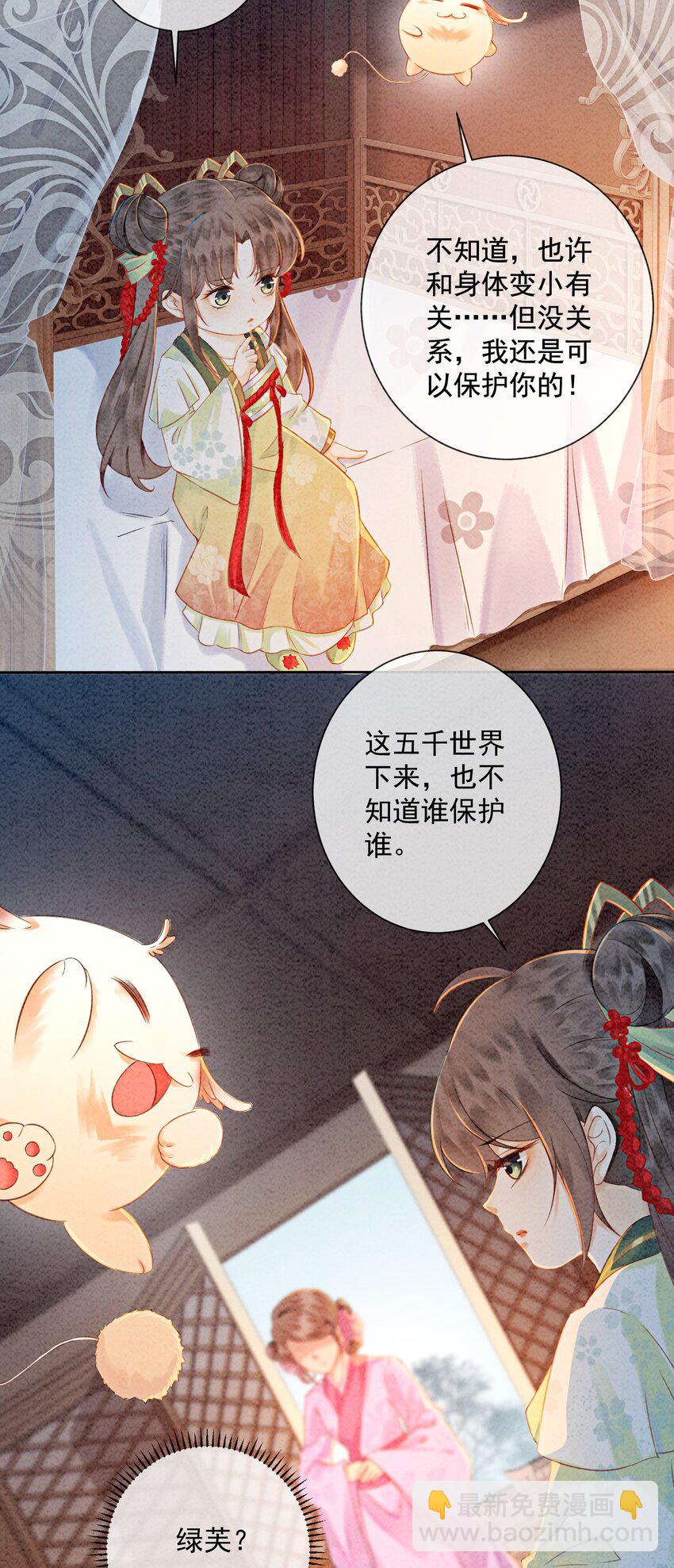 02 可以去我家提亲了！(1/2)-第4话