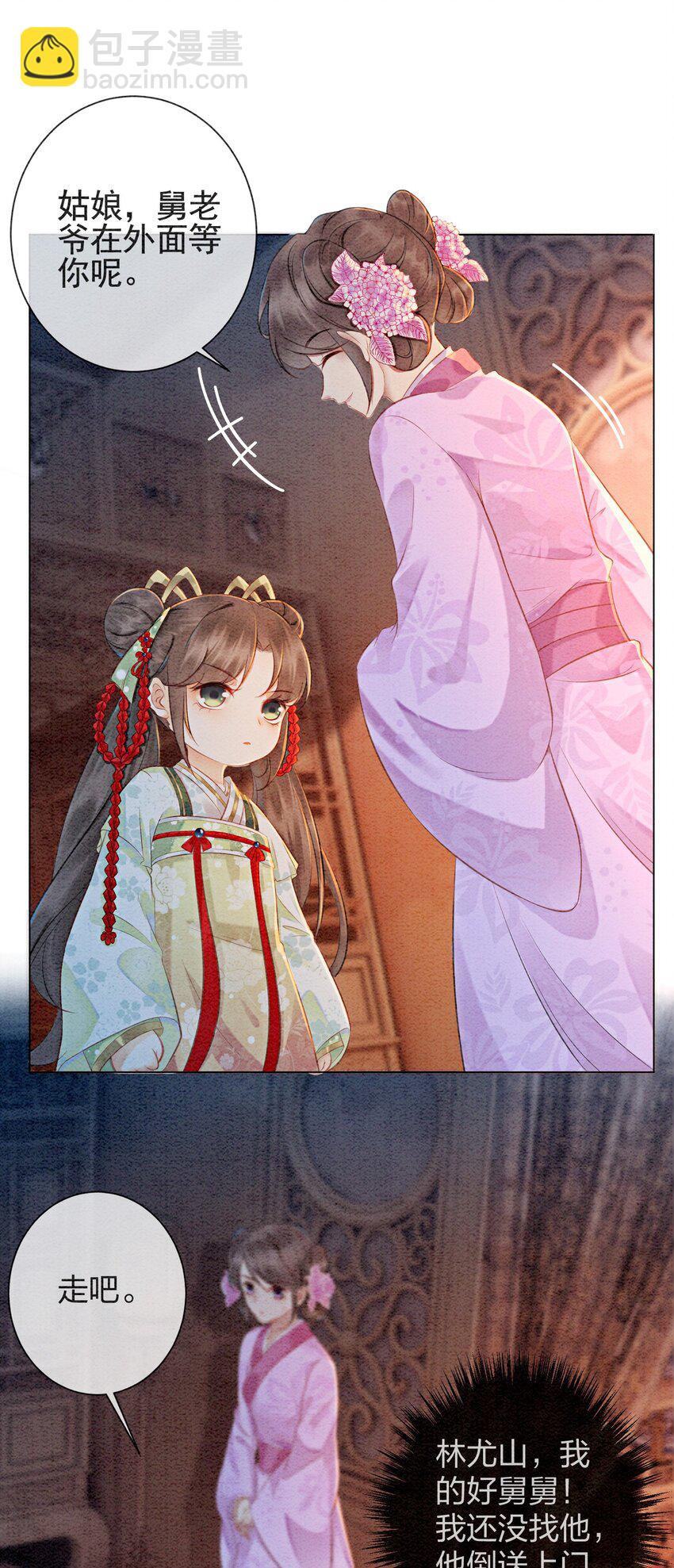 02 可以去我家提亲了！(1/2)-第4话