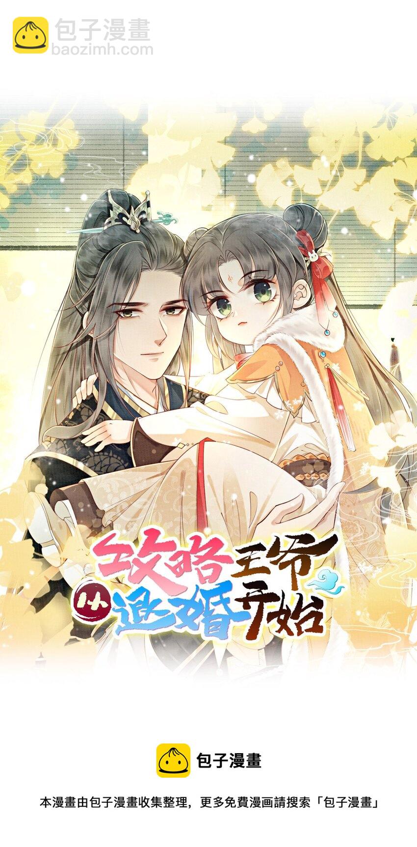 02 可以去我家提亲了！(1/2)-第4话