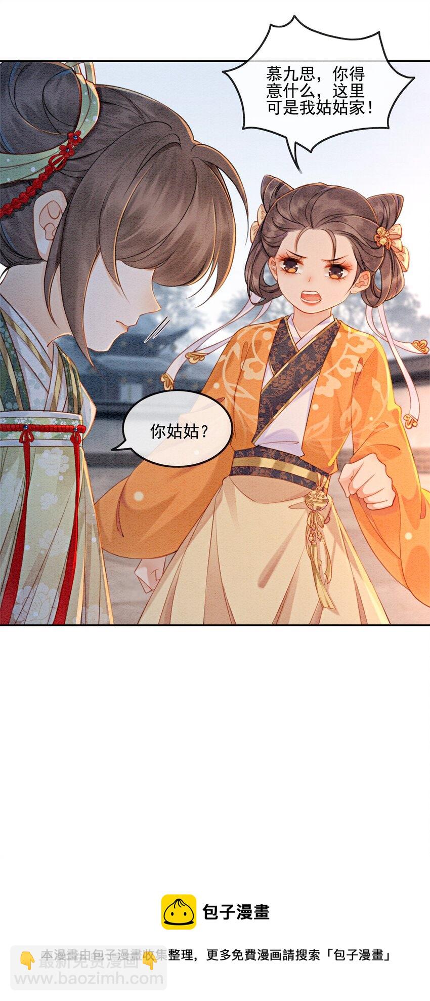 02 可以去我家提亲了！(1/2)-第4话