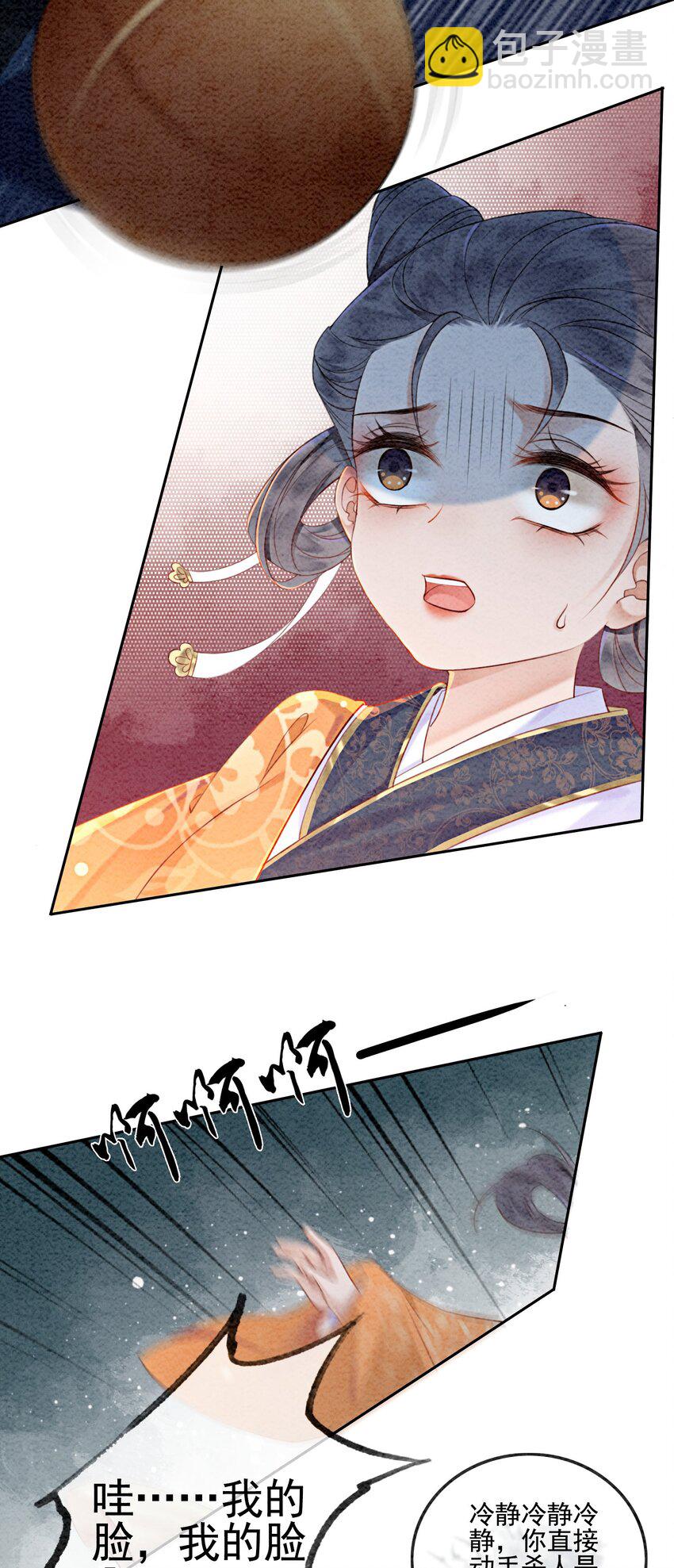 02 可以去我家提亲了！(1/2)-第4话