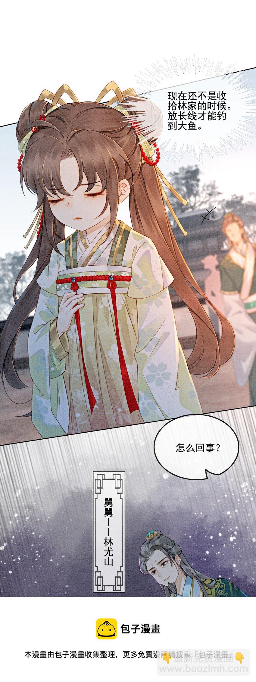 02 可以去我家提亲了！(1/2)-第4话