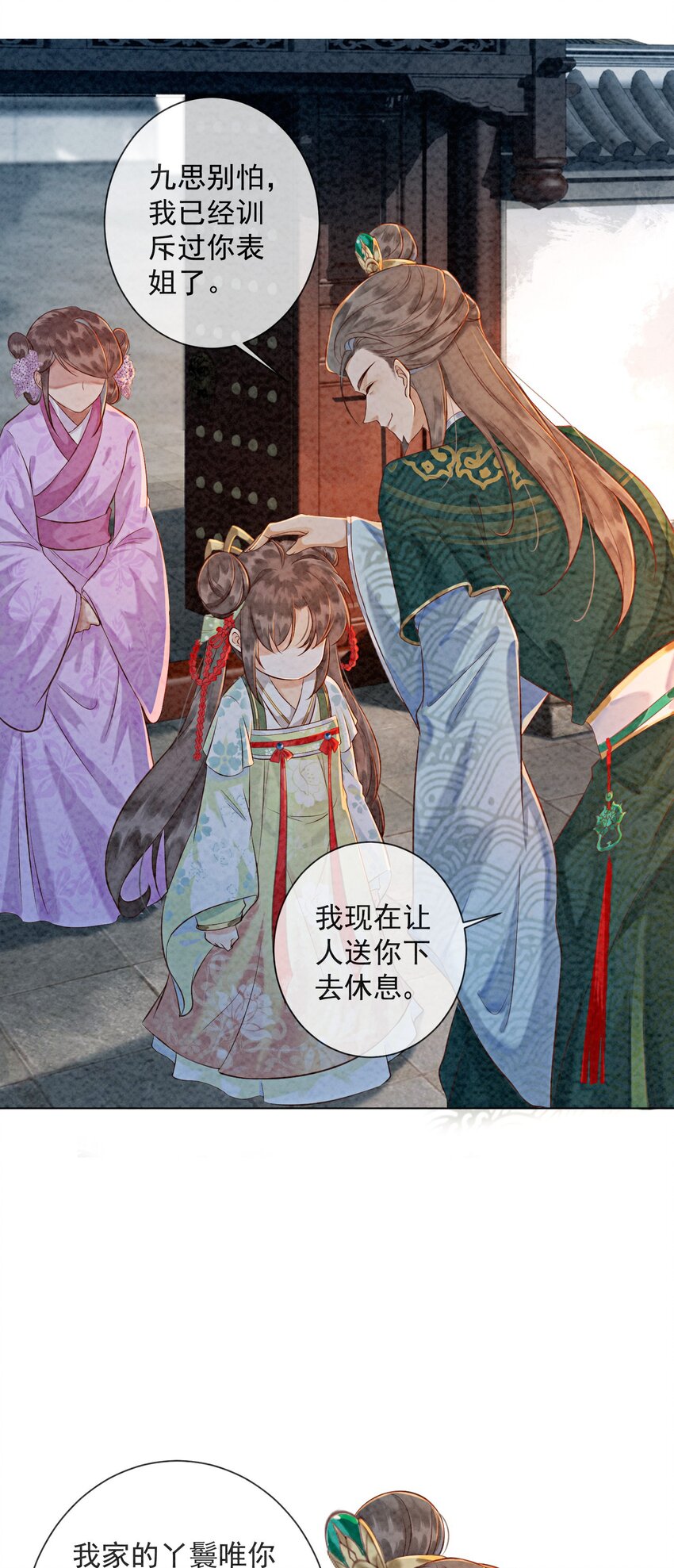 02 可以去我家提亲了！(1/2)-第4话