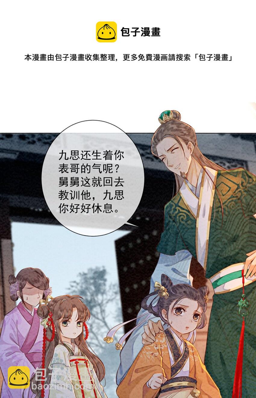 02 可以去我家提亲了！(1/2)-第4话