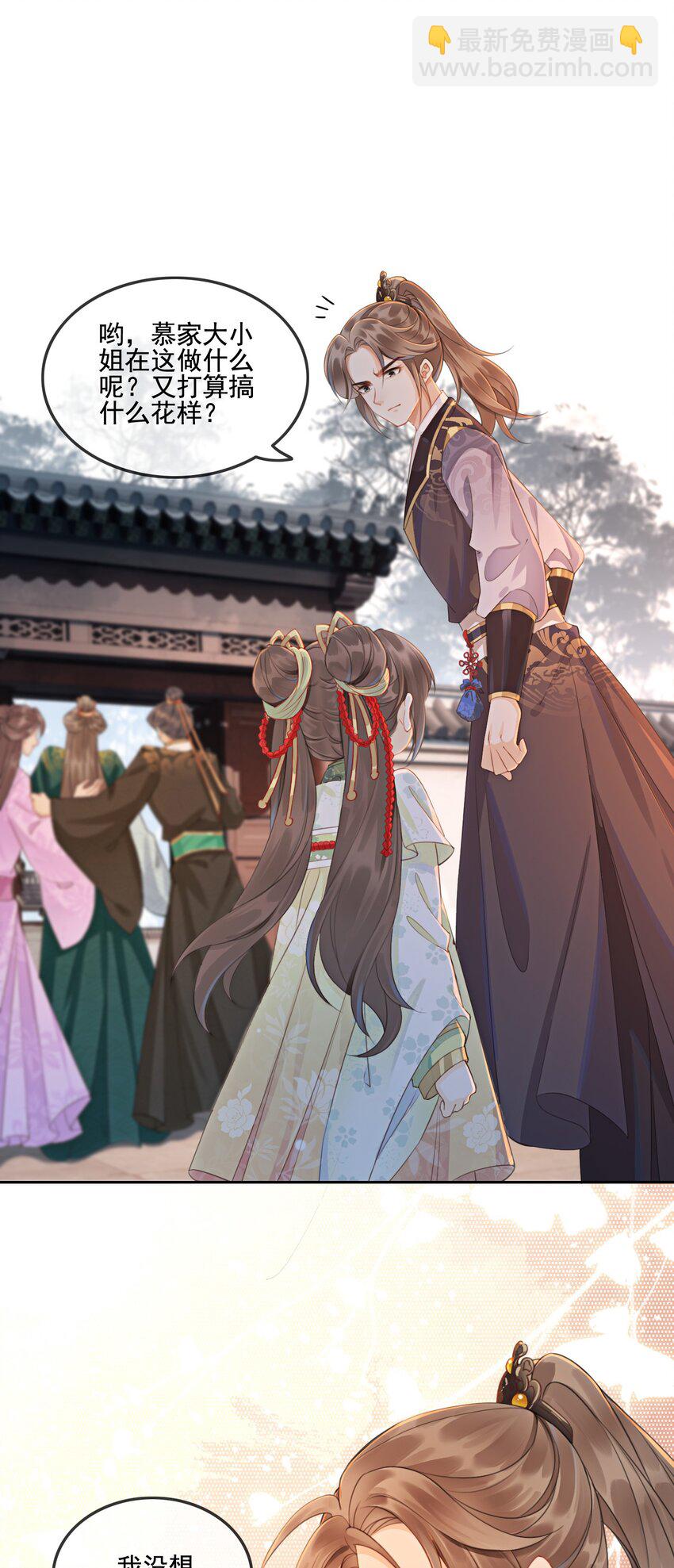 02 可以去我家提亲了！(1/2)-第4话