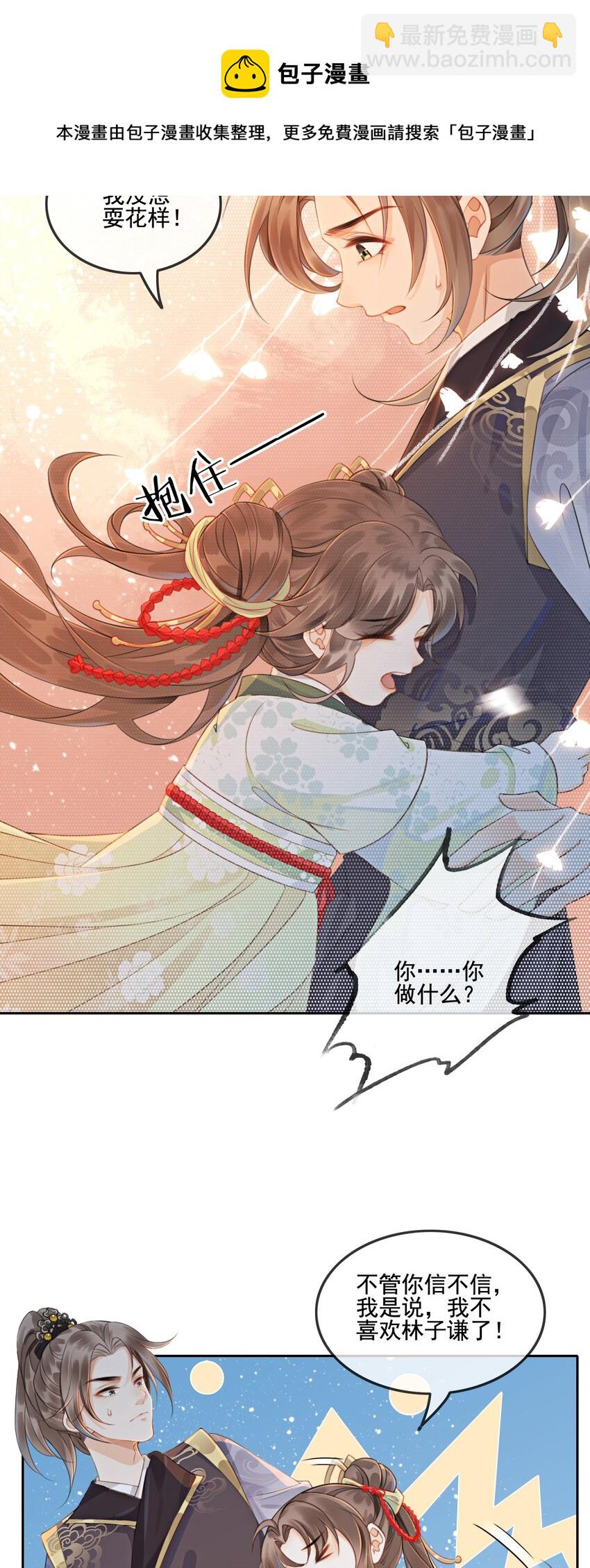 02 可以去我家提亲了！(1/2)-第4话