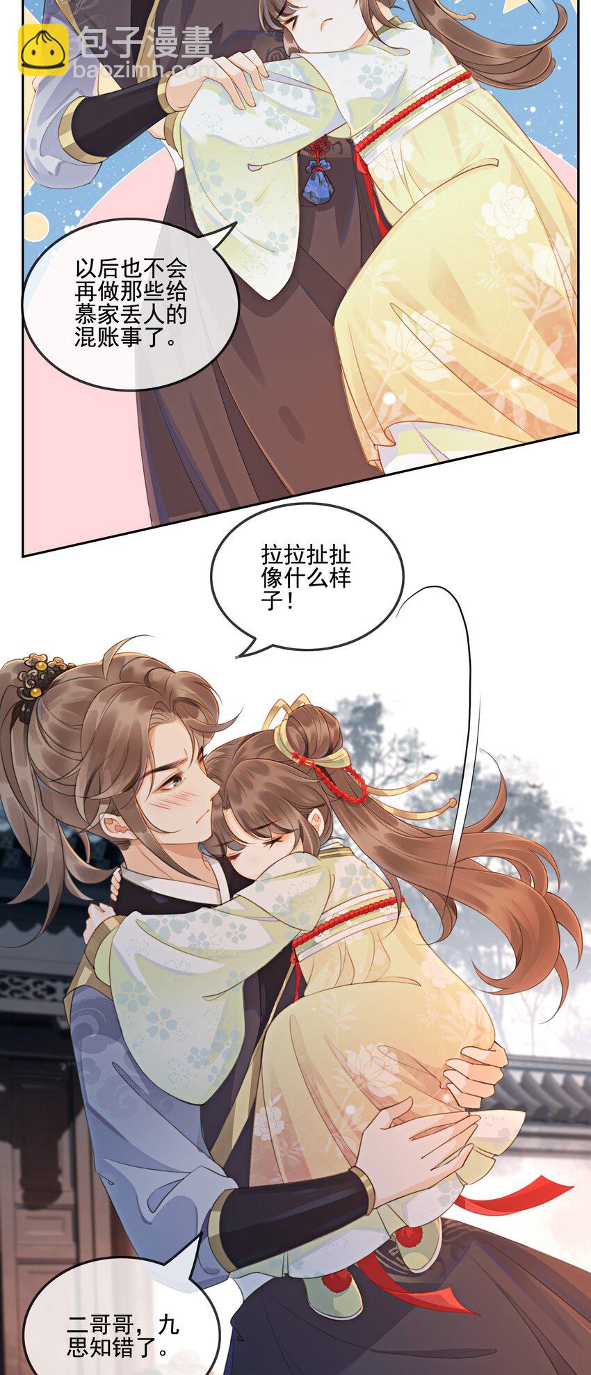 02 可以去我家提亲了！(1/2)-第4话