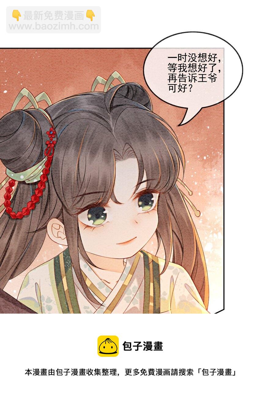 02 可以去我家提亲了！(1/2)-第4话