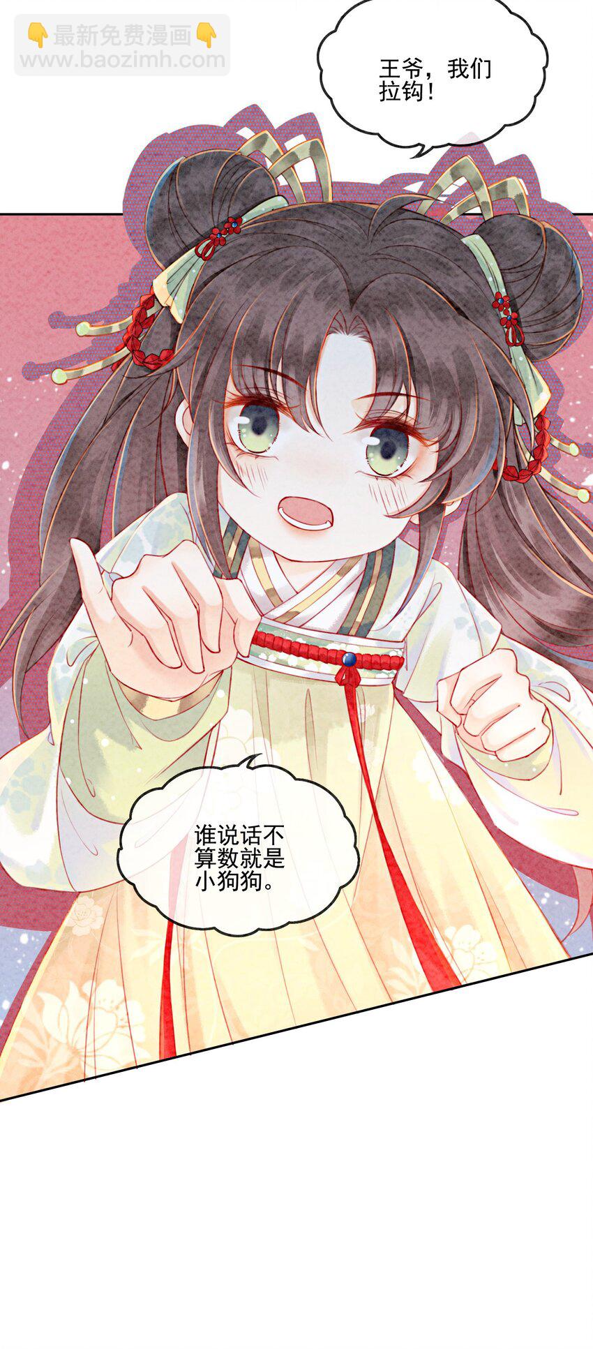 02 可以去我家提亲了！(1/2)-第4话