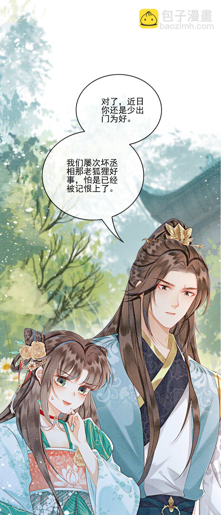 32 你岂是他可以玩笑的对象-第34话